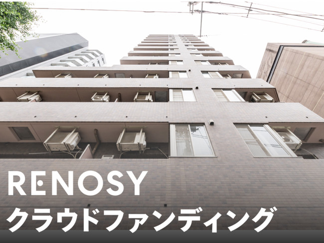 1万円からの不動産投資「RENOSY クラウドファンディング」キャピタル重視型第22号案件の組成を決定