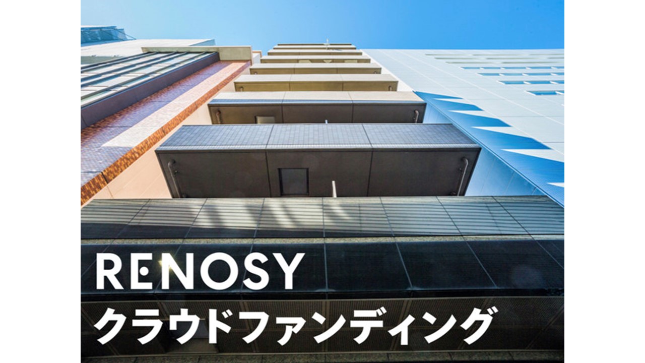 1万円からの不動産投資「RENOSY クラウドファンディング」キャピタル重視型第23号案件の組成を決定