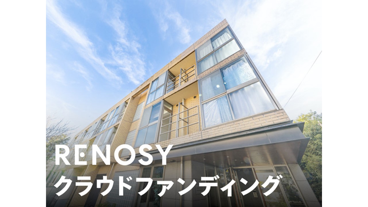 1万円からの不動産投資「RENOSY クラウドファンディング」キャピタル重視型第24号案件の組成を決定