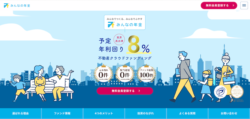 みんなの年金のサイトトップ画像キャプチャ