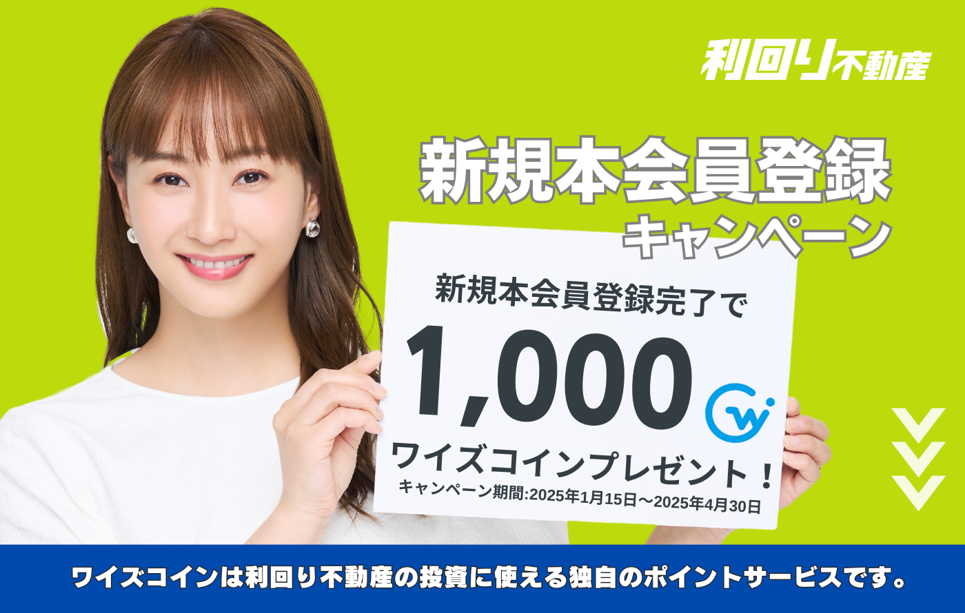 利回り不動産キャンペーンバナー