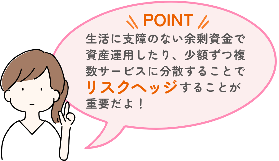 リスクヘッジすることが重要
