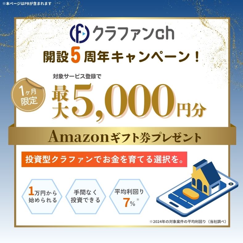 投資型クラファンでお金を育てる選択を