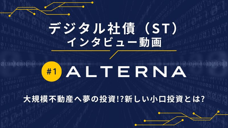 【NEXT WAVE 第8号】オルタナへのインタビュー動画を公開！