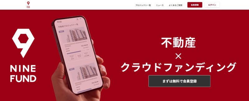NINE FUNDトップページ画像