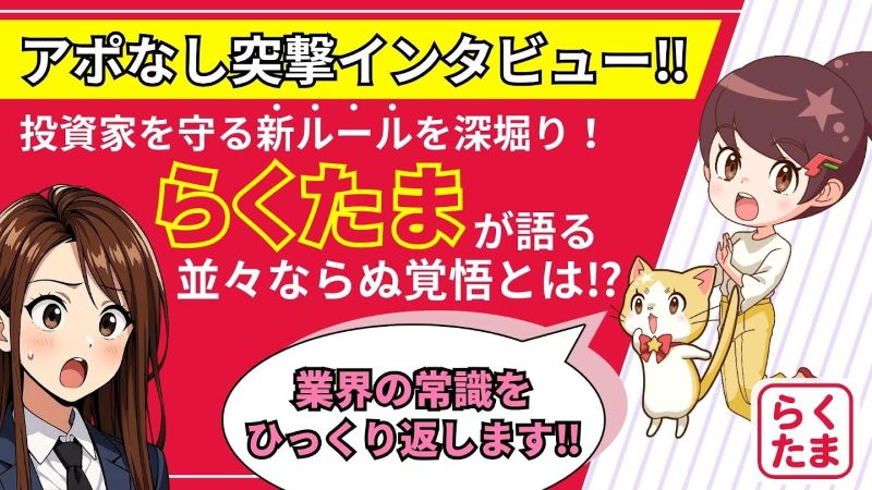 らくたまインタビュー動画２