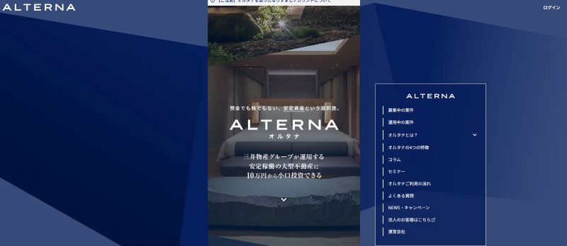 ALTERNAトップ画像