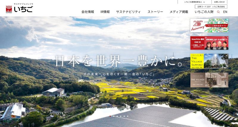 いちごオーナーズ株式会社