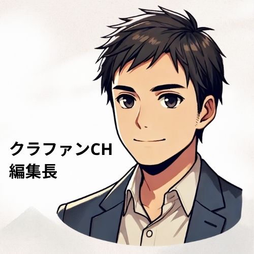 クラファンCH編集長