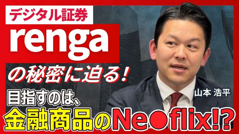【NEXT WAVE 第13号】デジタル証券「renga」の戦略と思想に迫る｜代表×社員インタビュー