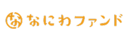 なにわファンド