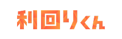 利回りくん